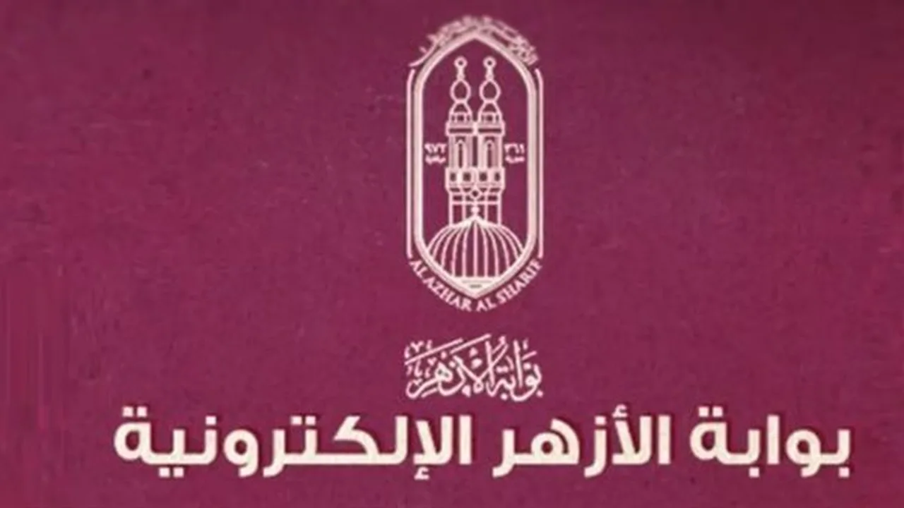 رابط بوابة الأزهر.. موعد إعلان نتيجة الشهادة الإعدادية لعام 2026 بجميع المحافظات